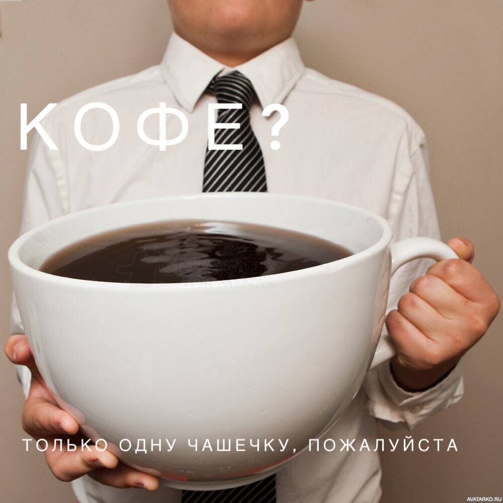 мем с кофе