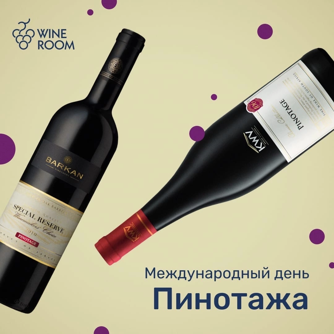 Pinotage. Пинотаж. Вино БРАНДВЛЕЙ Пинотаж Сенсо.