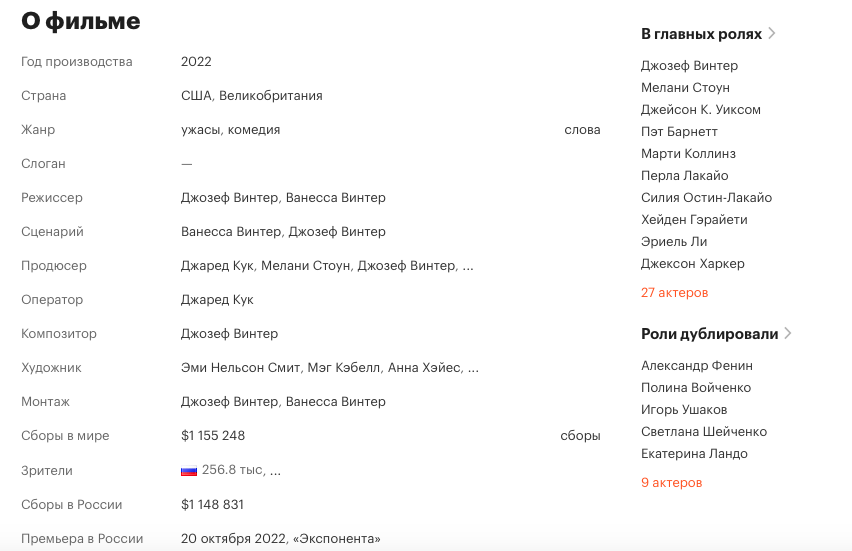 скрин со странички Кинопоиска