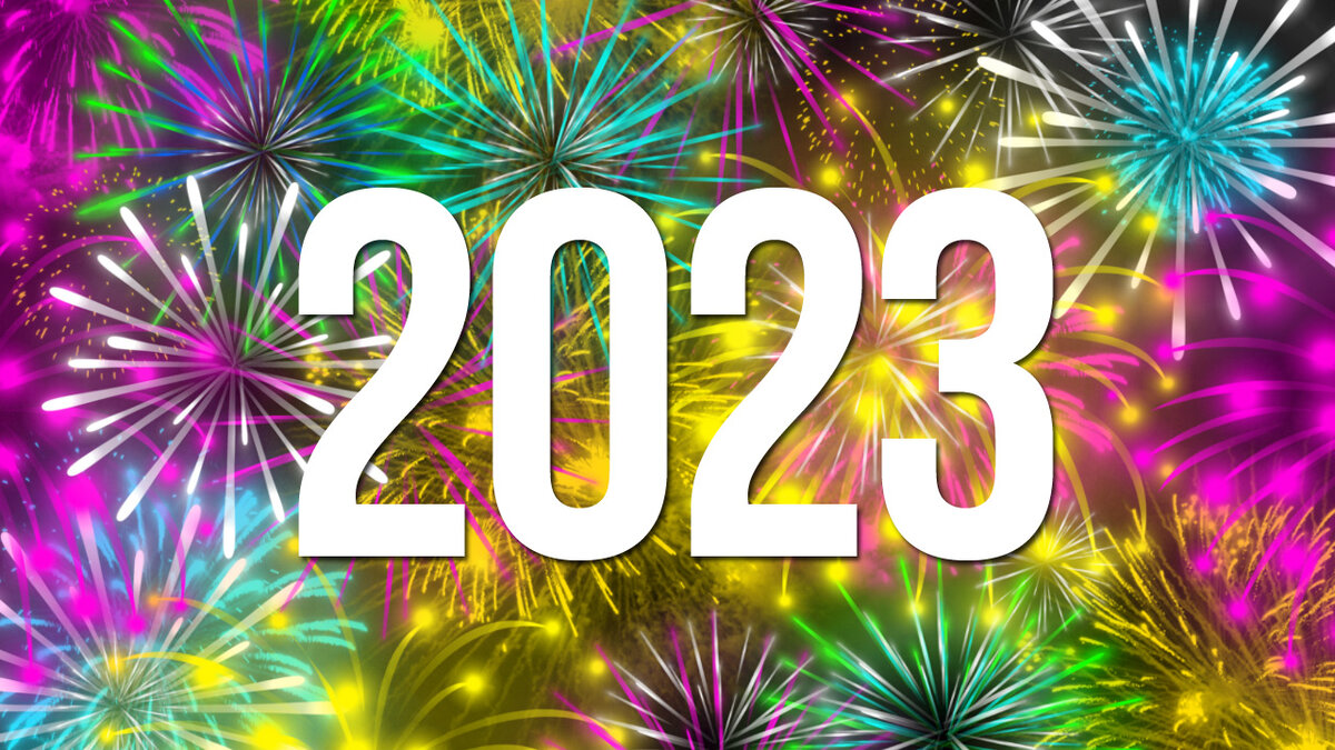 Прогноз на 2023 год
