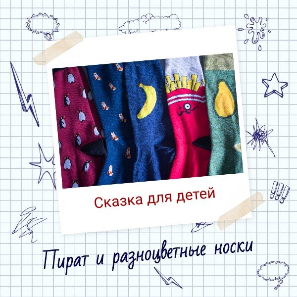 детская сказка