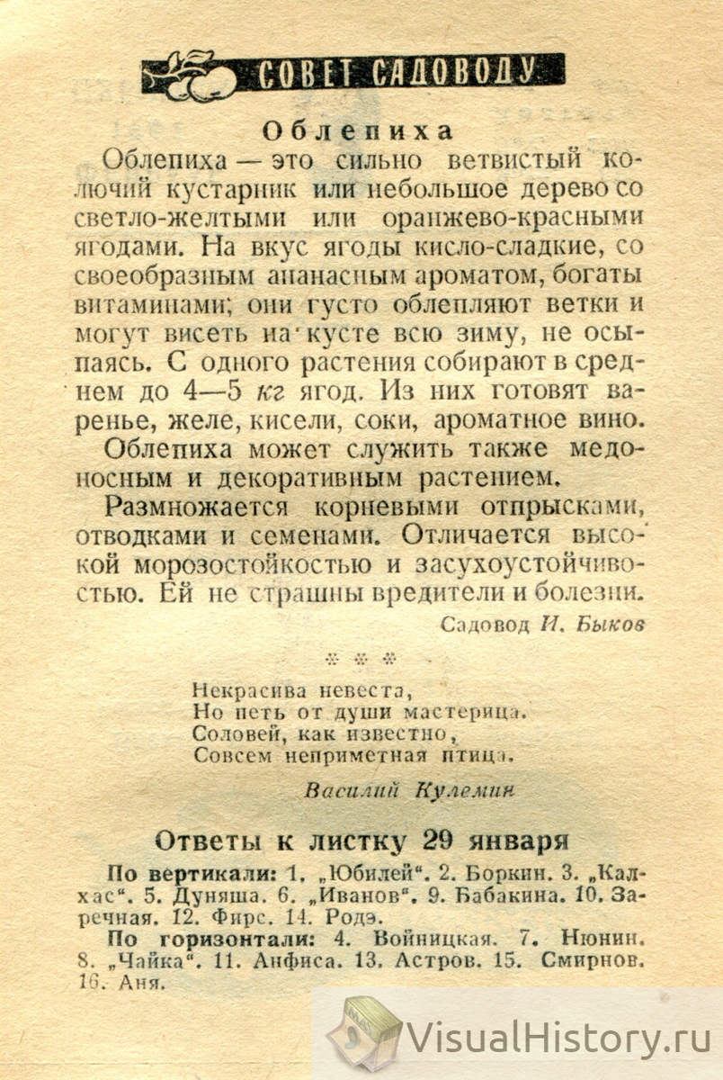 30 января - 5 февраля: неделя на советском отрывном календаре 1961 года |  Sovetika | Дзен