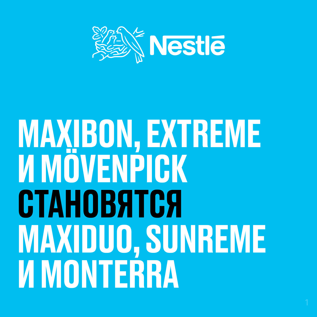 В России производство и дистрибьюцию мороженого под торговыми марками Nestle осуществляет компания Froneri — совместное предприятие R&R и Nestle со штаб-квартирой в Великобритании