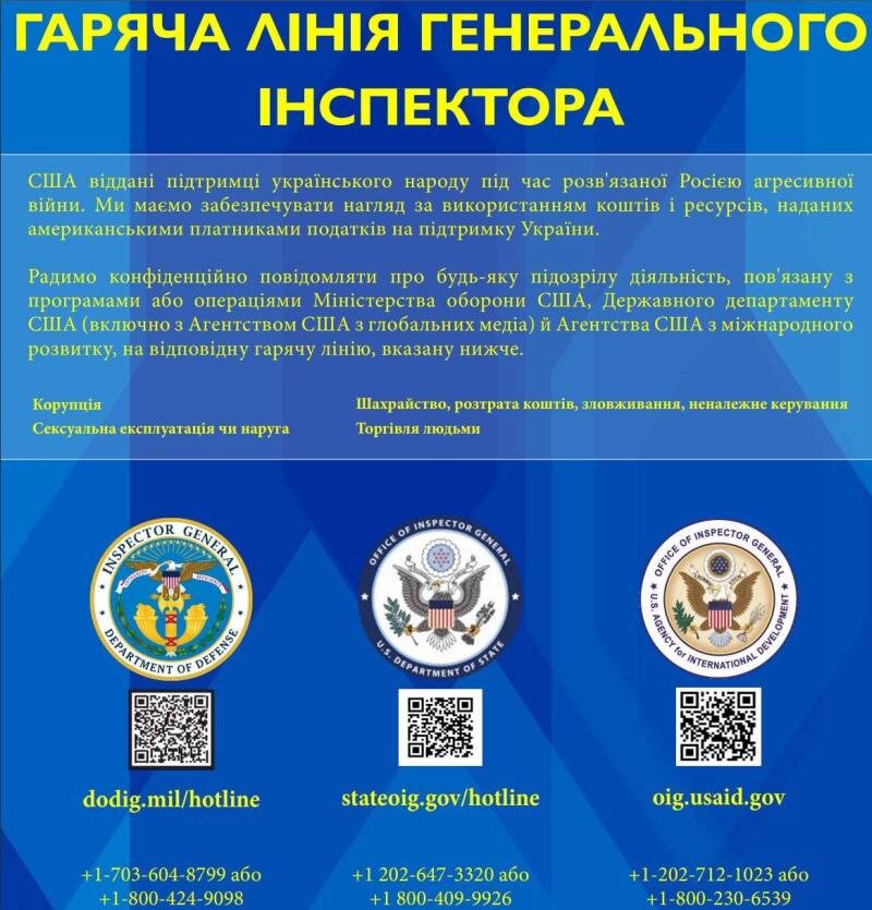    США призвали украинцев доносить на чиновников-коррупционеров
