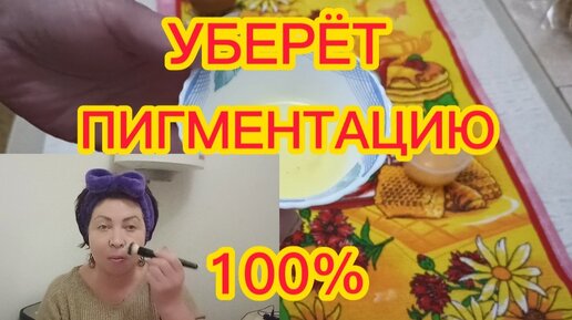 Descargar video: Нанесите Это Вечером Утром Гладкое,Чистое Лицо Без МОРЩИН и ПИГМЕНТАЦИИ Быстрый 💯%Результат!!!