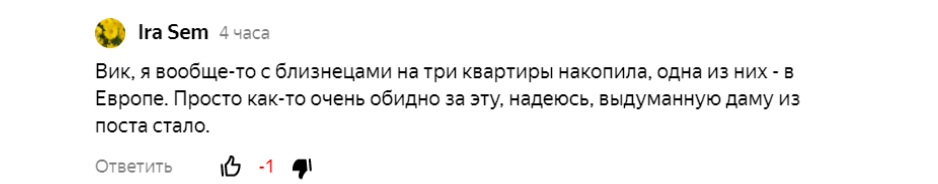 Скрин от читательницы, которой очень обидно