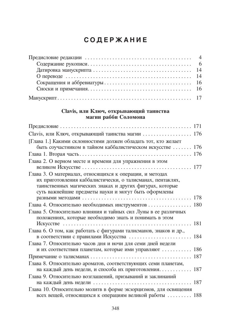 Полное содержание книги. Полное содержание книги. Содержание книги. Библия содержание оглавление. Оглавление или содержание книги.