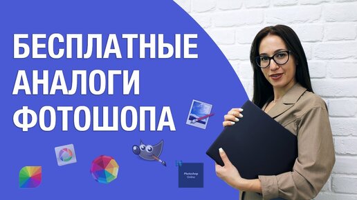 ТОП-5 бесплатных аналогов Photoshop. Рейтинг 2021