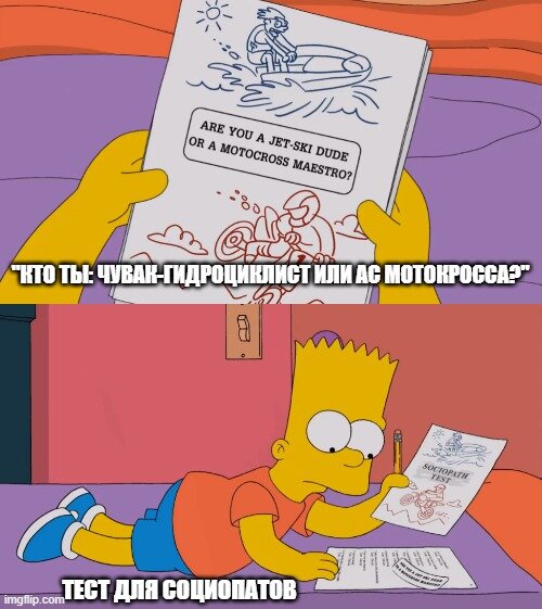 Барту подсунули тест на выявления социопата под видом теста про крутые виды спорта. Я ни на что не намекаю :D //Симпсоны (The Simpsons), s30e03 © 20th Century Fox Film Corporation