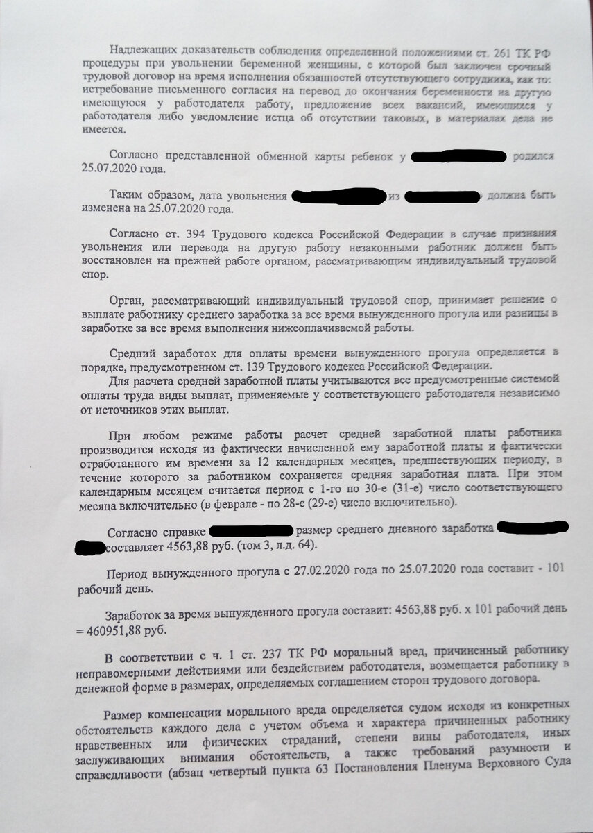 Восстановить нельзя уволить другой датой, или о чём ещё судья написала в  мотивировочной части решения | Весточка от Юристочки | Дзен