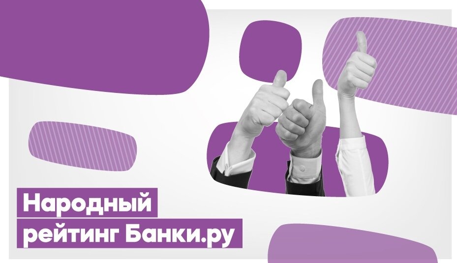 Самая полная база реальных отзывов о российских банках 