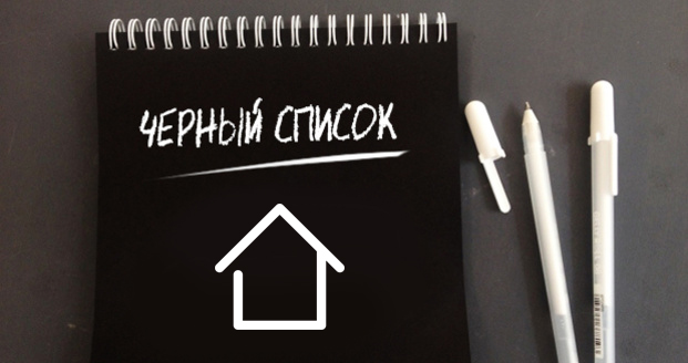 Черный список картинка