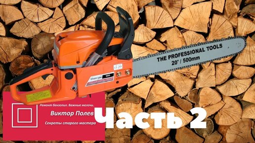 Видео - бензопила Stihl MS 16