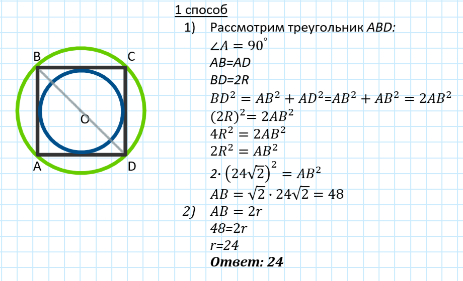 Радиус вписанной 2 корня из 2