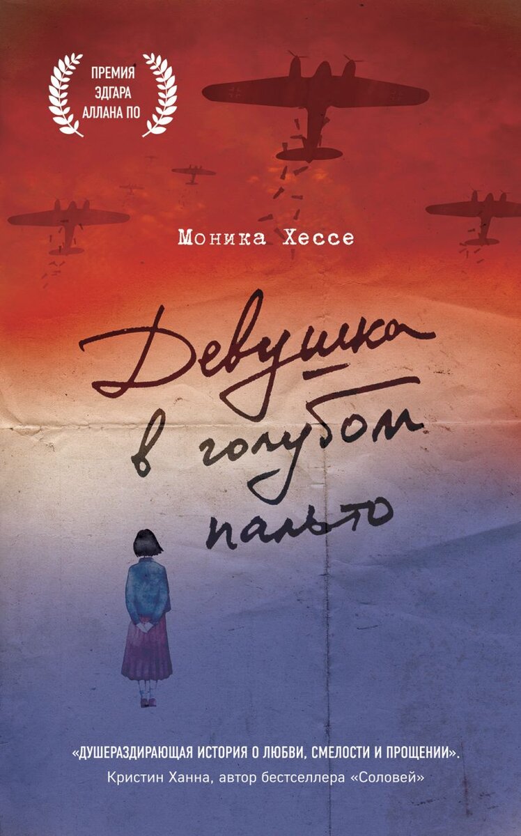 Амстердам, 1943 год. Молодая девушка Ханнеке в столь суровое время работает продавцом на чёрном рынке - она достанет любой товар, который нужен богатым жителям её города. Ханнеке не подозревает, что ей поступит очень странный заказ - найти...человека, маленькую еврейскую девочку. Она сомневается, стоит ли ей браться за это дело, ведь это грозит серьезными проблемами для нее и ее семьи.                                                         