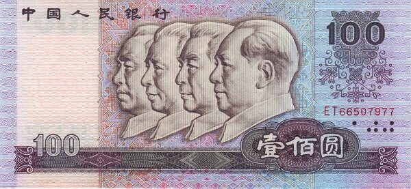 Китайские банкноты 1980 года: история с этнографией