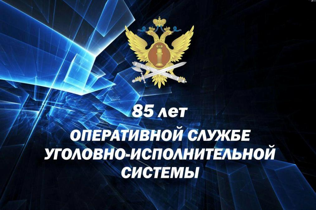 С днем работника уголовно исполнительной системы фсин. День оперативного сотрудника УИС. С днем оперативного работника УИС.