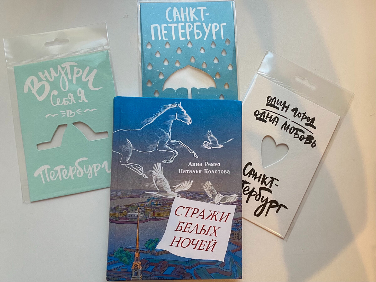 Фото автора. Собираетесь в Питер с детьми? Прочтите эту книгу!