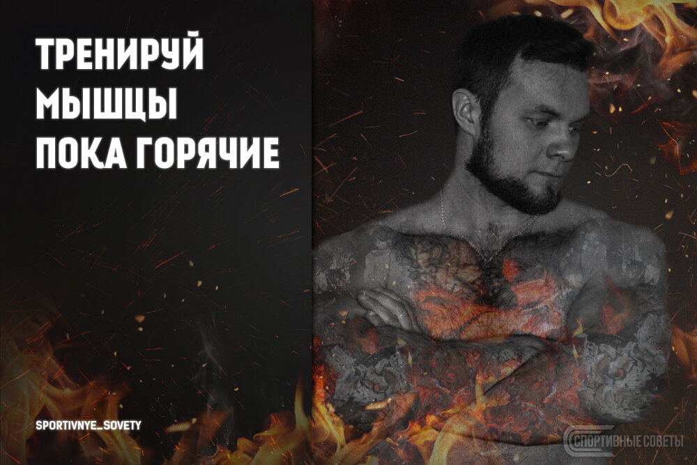 источник - https://vk.com/sportivnye_sovety