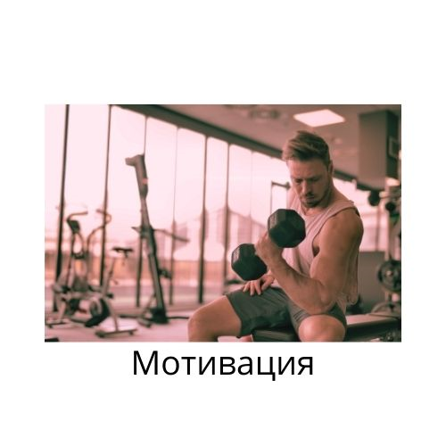 Каждое движение - маленький шаг к цели
