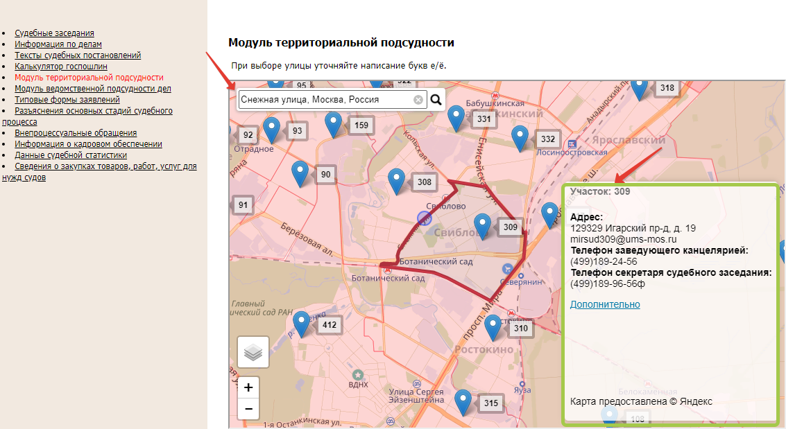 Подсудность щелково. Территориальная подсудность Мировых судей. Карта территориальной подсудности. Карта подсудности районных судов Москвы.