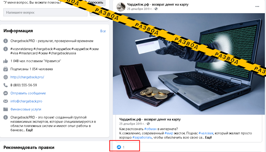 Как chargeback.pro занимается мошенничеством?