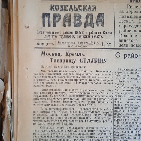 Письмо товарищу сталину читать. Газета Козельск. Пламенный привет товарищу Сталину картинки. Объявления в газете Козельск. Передовица правда 1905 труд.