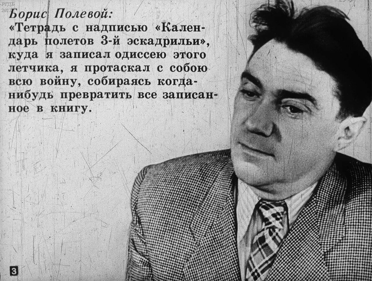 "Повесть о настоящем человеке" Б. Полевого 