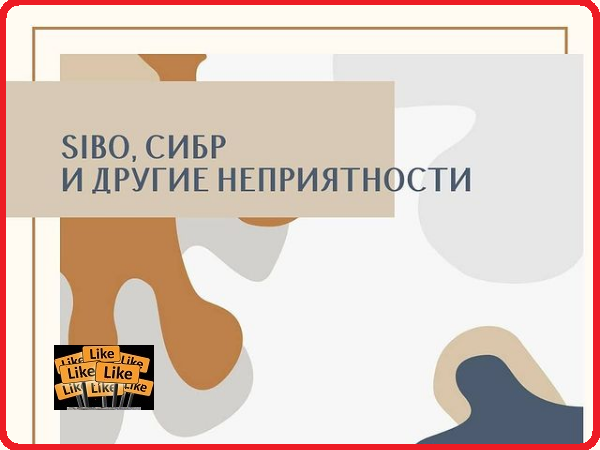 Что за диагноз СИБР