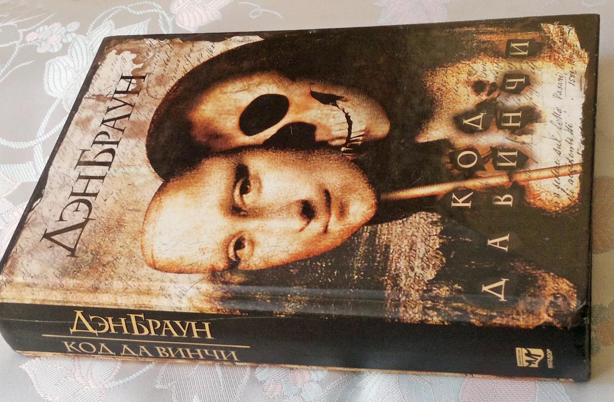 Книга дэн. Дэн Браун "код да Винчи". Дэн Браун. «Код да Винчи» (2003). Книга код да Винчи (Браун Дэн). Дэн Браун код да Винчи иллюстрации