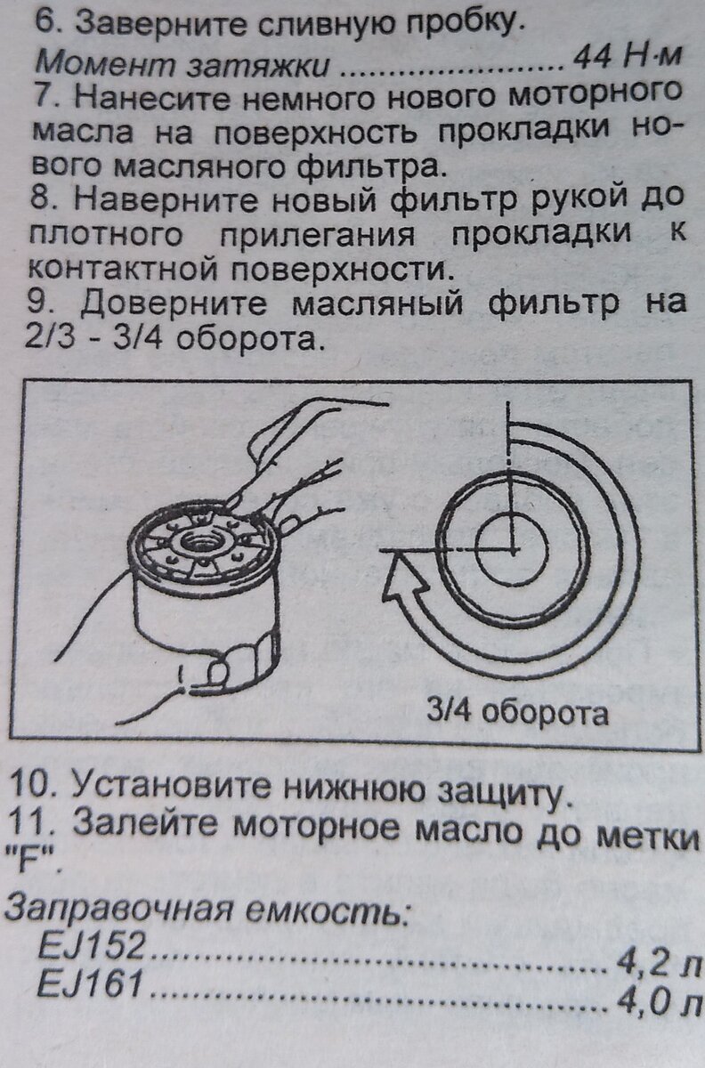 Subaru Impreza EJ152 Проверка уровня масла Субару
