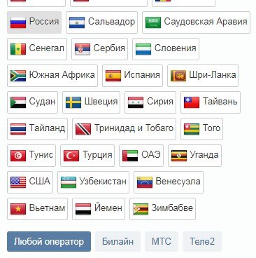 2) После выбора страны, на сайте ищем Qiwi номера и жмём купить: