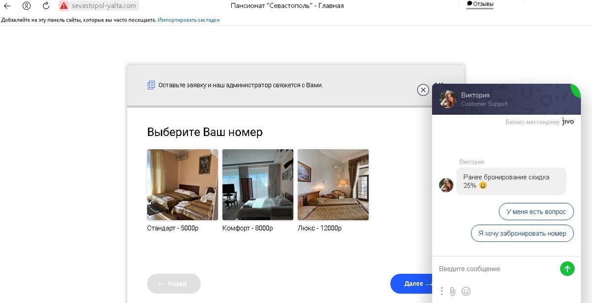скрин брони фейкового сайта пансионат "Севастополь"