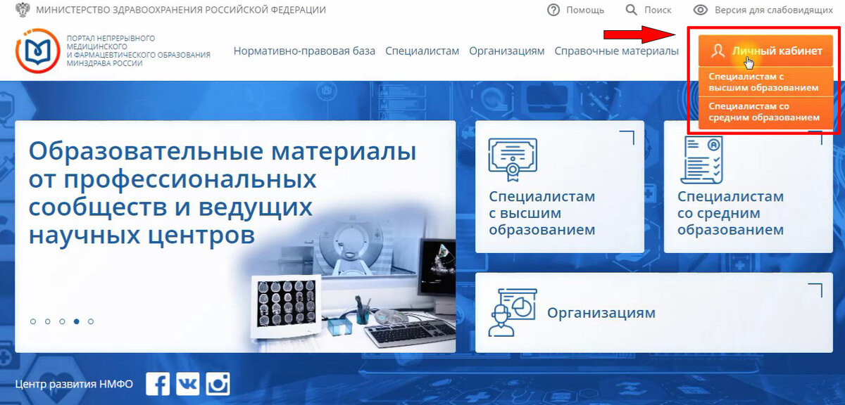 Портал нмо непрерывного медицинского образования