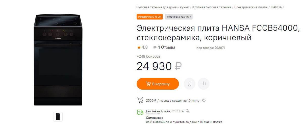 Стоимость плиты на  мая  года