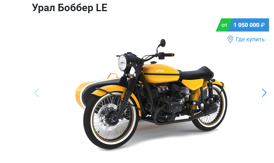 Узнал, что в продаже есть новый мотоцикл "Урал", хотел купить его, пока не увидел цену, а так же, характеристики модели