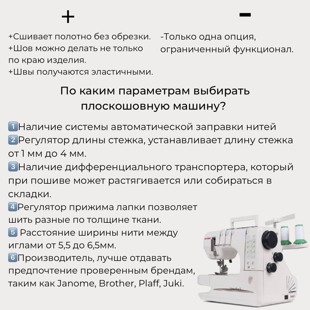 ШВЕЙНАЯ ТЕХНИКА: Оверлок, коверлок, распошивальная машина | Юля Балль | Дзен