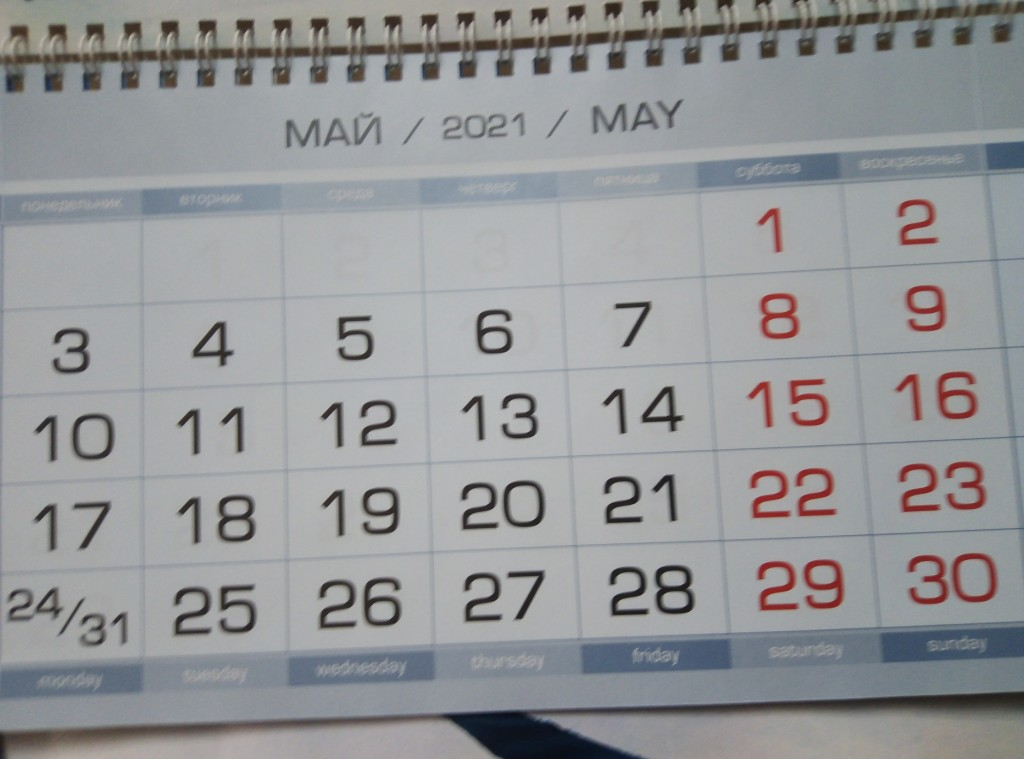 14 мая будет выходной день. Выходные в мае с 1 по 10. 1 Мая по 10 нерабочие дни. Праздничные дни с 1 по 10 мая. Выходные в мае с 1 по 10 2021.