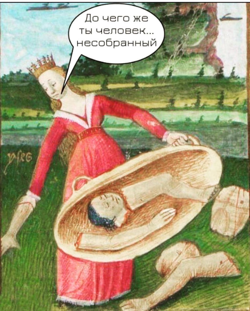Страдающее средневековье картинки мемы