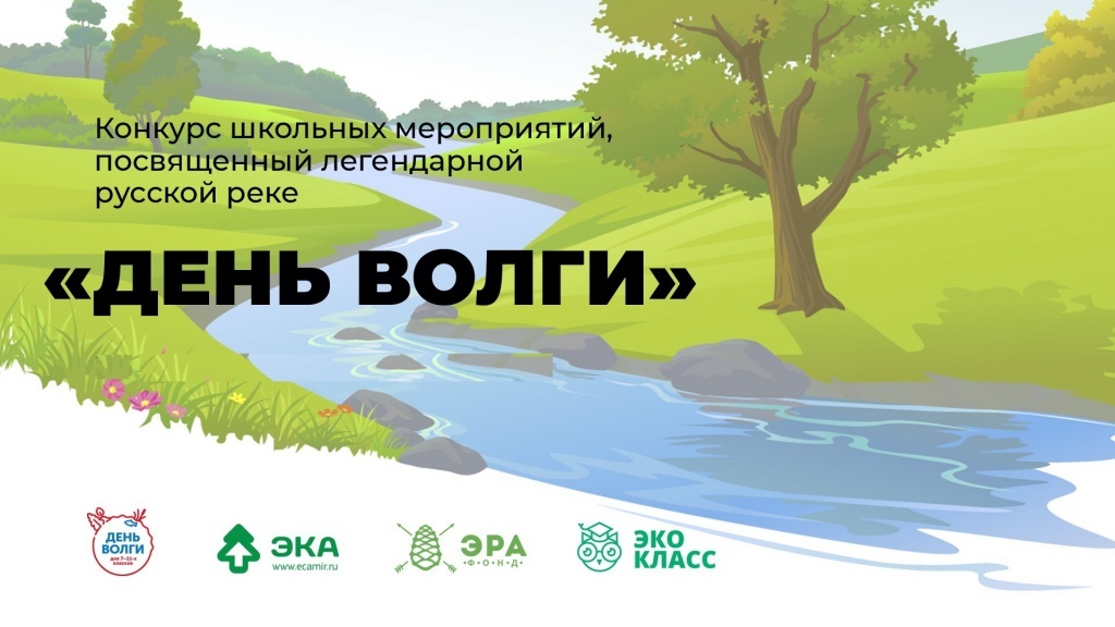 Тверские школьники пробегут по берегу Волги и соберут мусор