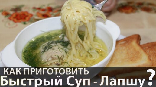 Быстрый бульон с лапшой и курицей по азиатскому рецепту