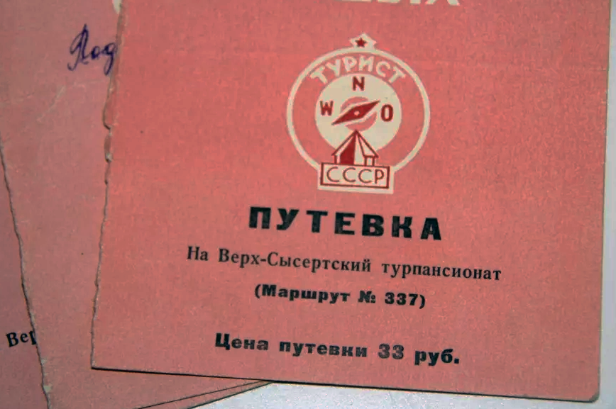 Режим пионерской. Путевка СССР. Советская путевка в санаторий. Комсомольская путевка СССР. Бесплатная путевка в СССР.