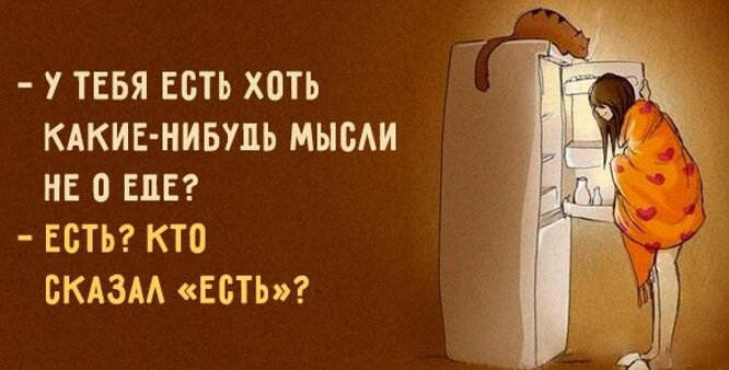 А так видишь что-то вкусненькое, и рука тянется непроизвольно