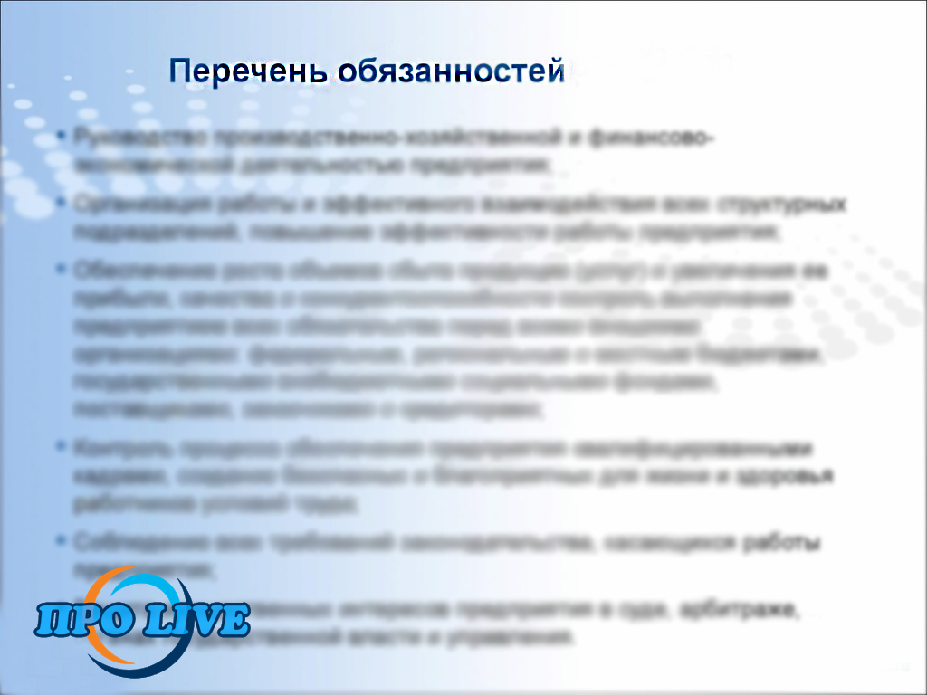 Должностные обязанности стр.1 том 1