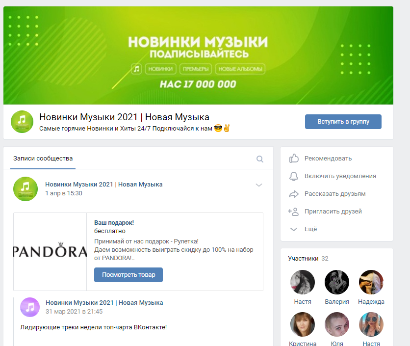 Скриншот с https://vk.com/club203697243