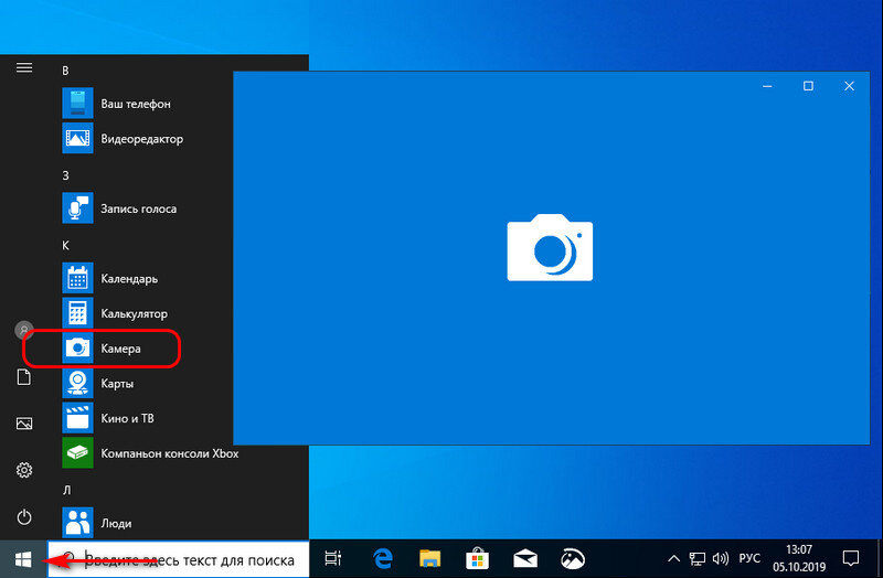 Подключение веб камеры windows 10