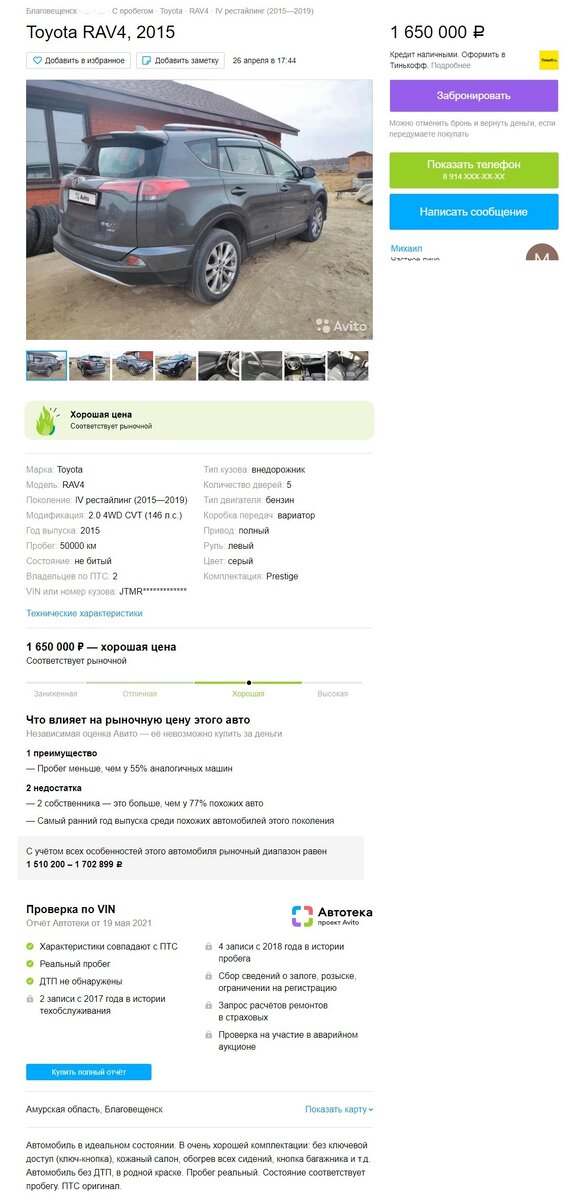 скрин объявления авито