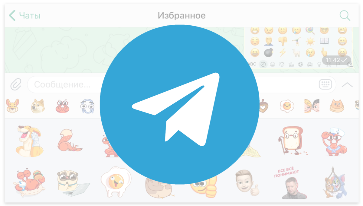 Стикер бот в телеграме. Стикер телеграмм по фотографиям. Как найти новые Стикеры в телеграм. Стикеры в телеграм в пути. Телеграм легко.