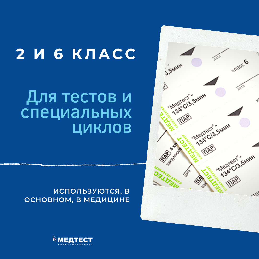 Классы химических индикаторов | SteriTimer Стерилизация в beauty | Дзен