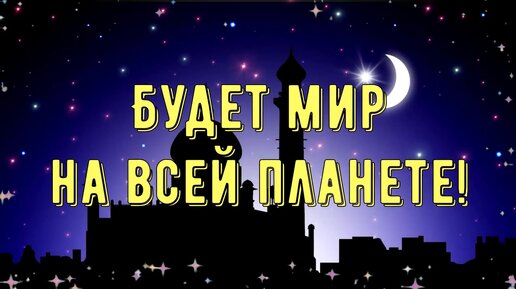 Как пройдет Ураза-байрам в Татарстане — ТНВ — Реальное время